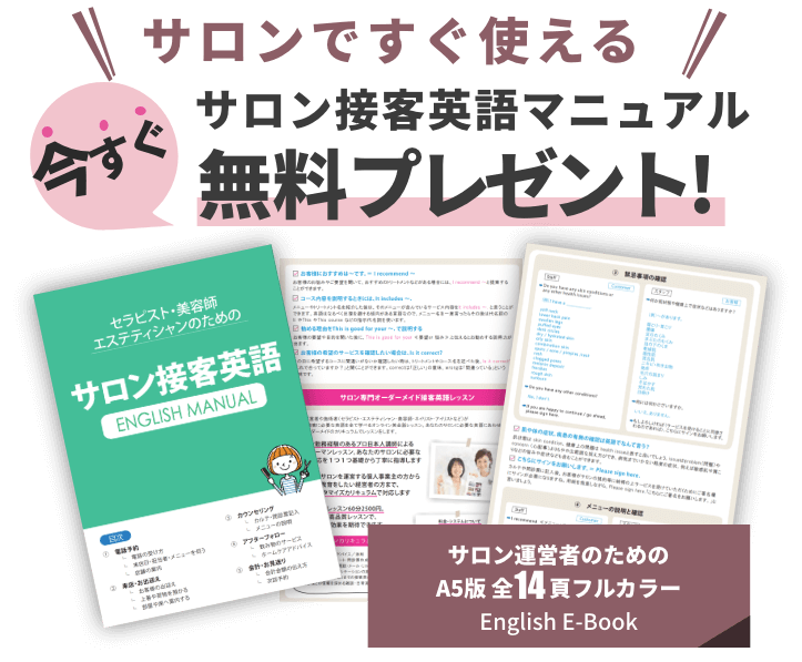 美容系サロンの接客英語対策なら サロン専門英会話begin Begin